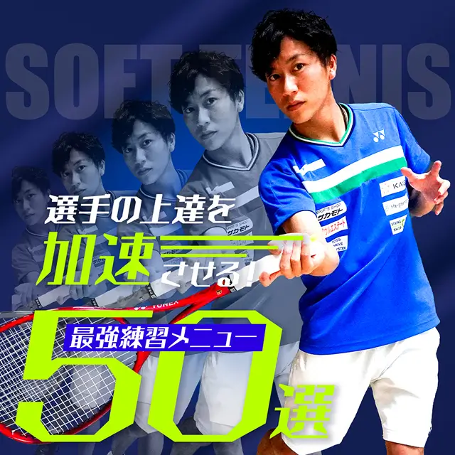 最強練習メニュー50選